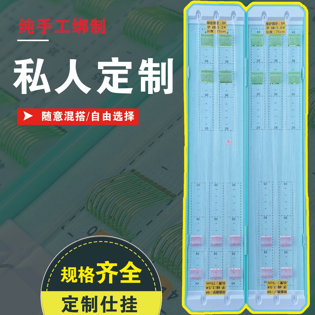 纯手工【100付私人定制】专业高端手工精绑优质精品子线双钩成品