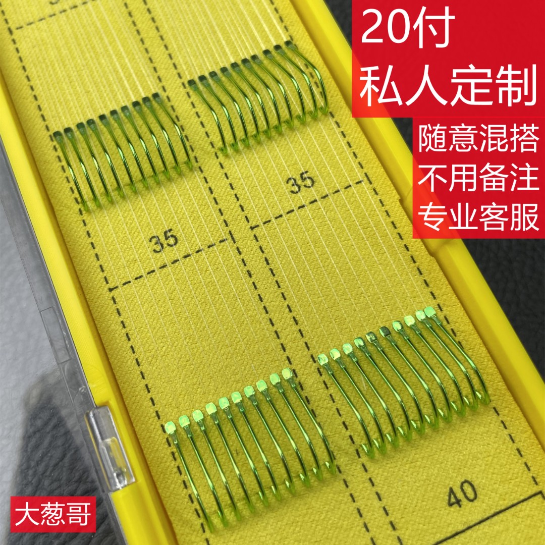 大葱哥【私人定制】"自由选择"20付/盒专业纯手工优质子线双钩成品