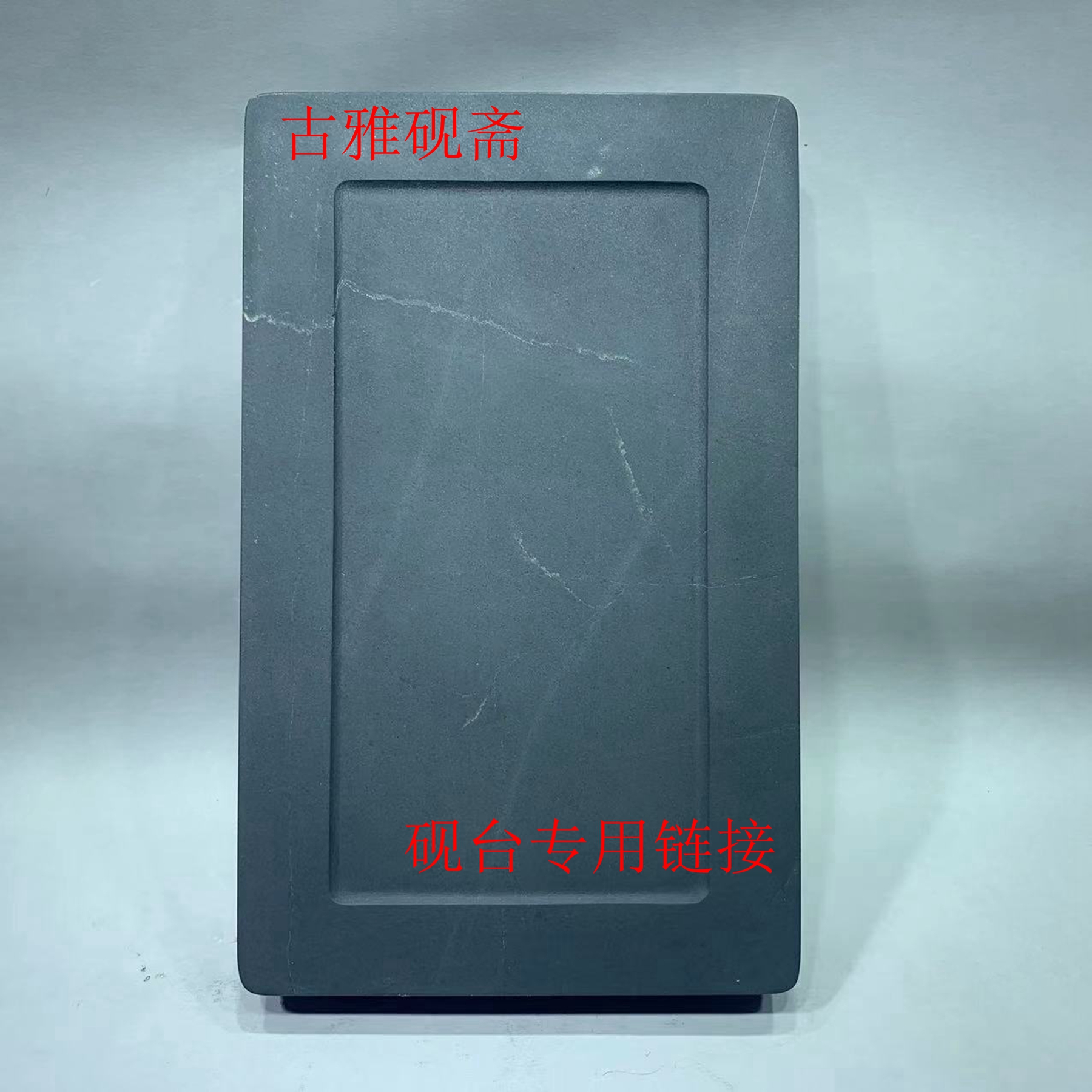 歙砚砚台文房四宝书法用品墨条直播间专用链接慎拍私拍默认发墨条
