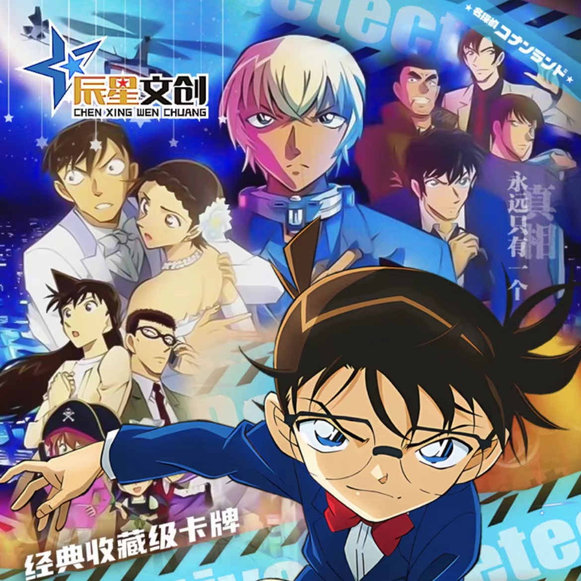 侦侦[非酋]辰星文创名侦探柯南收藏级卡牌盲盒（默认待拆）