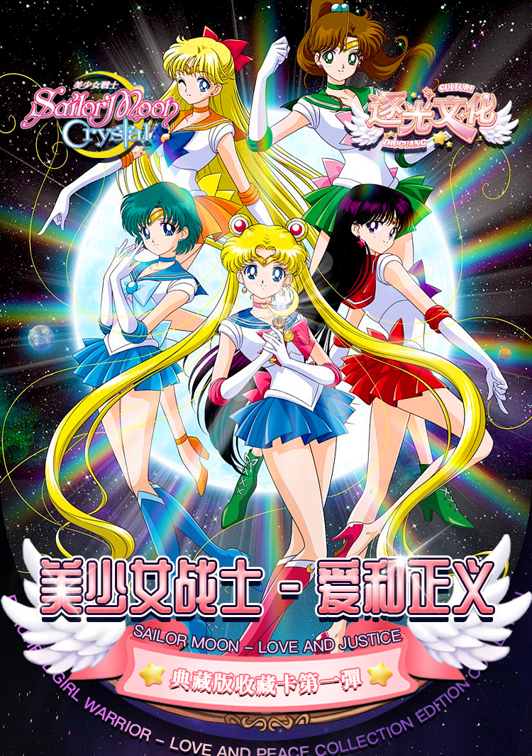 周末【拆盒】美少女战士-爱与正义-典藏版-收藏卡-第一弹-收藏盲盒