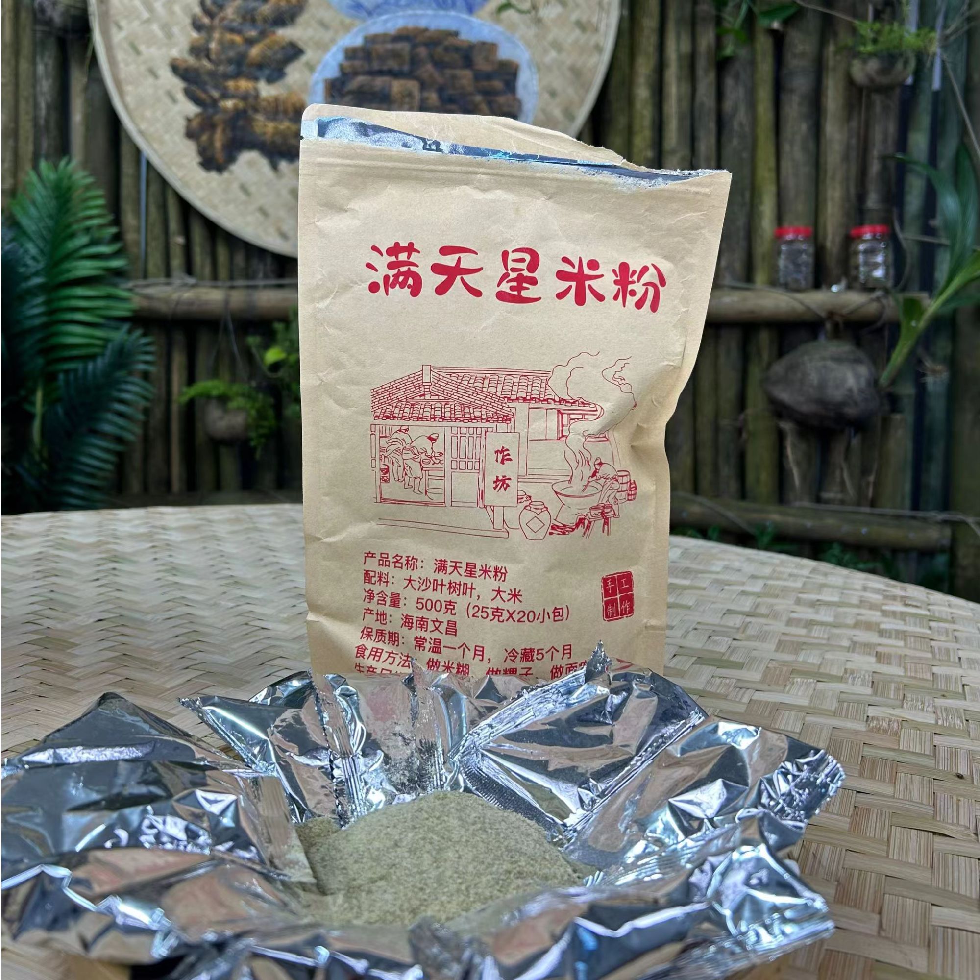 正宗满天星米粉500g/袋大沙叶做米糊纯手工农村自采自作