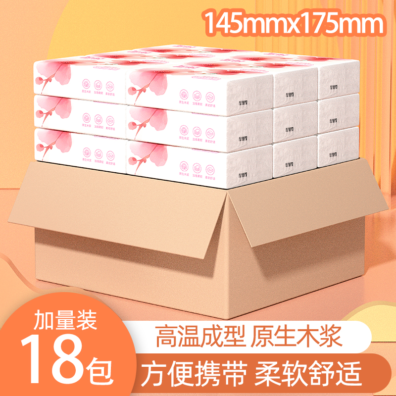 【福利补贴18包】家用纸巾抽纸加量餐巾纸一次性面巾纸