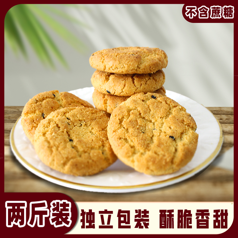 桃酥传统美食老式糕点饼干休闲食品散装零食小吃食品袋装