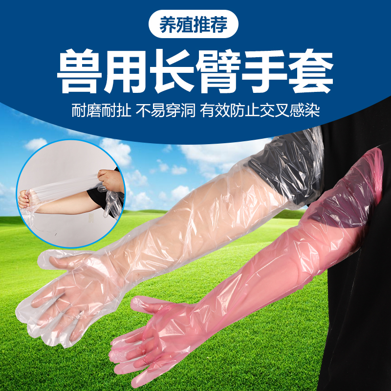 兽用一次性长臂手套羊牛用母猪助产掏猪接生手套养殖耐磨柔软白色