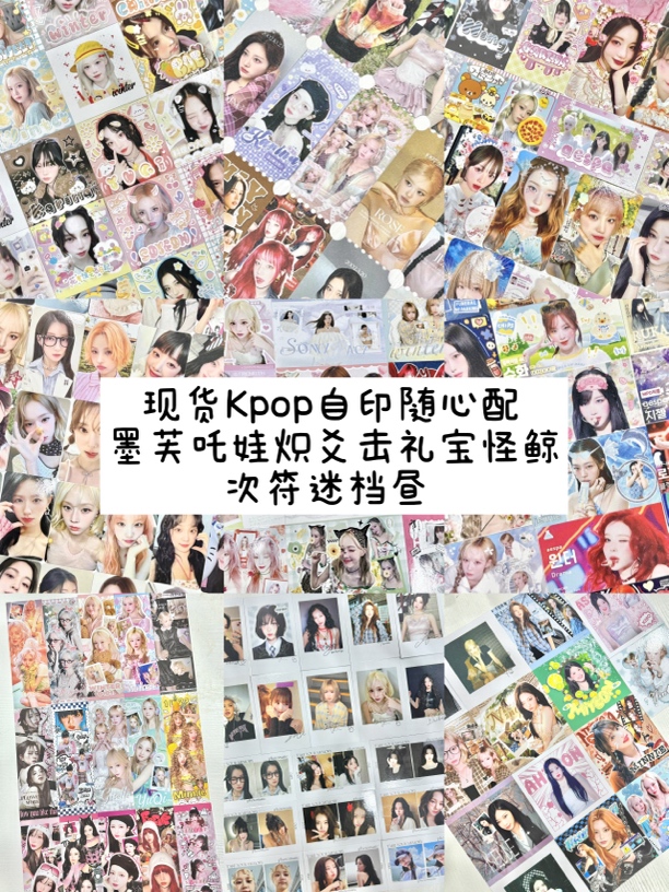kpop墨芙吒娃炽爻击礼宝怪次符档昼自印卡随心配出卡小礼物打包
