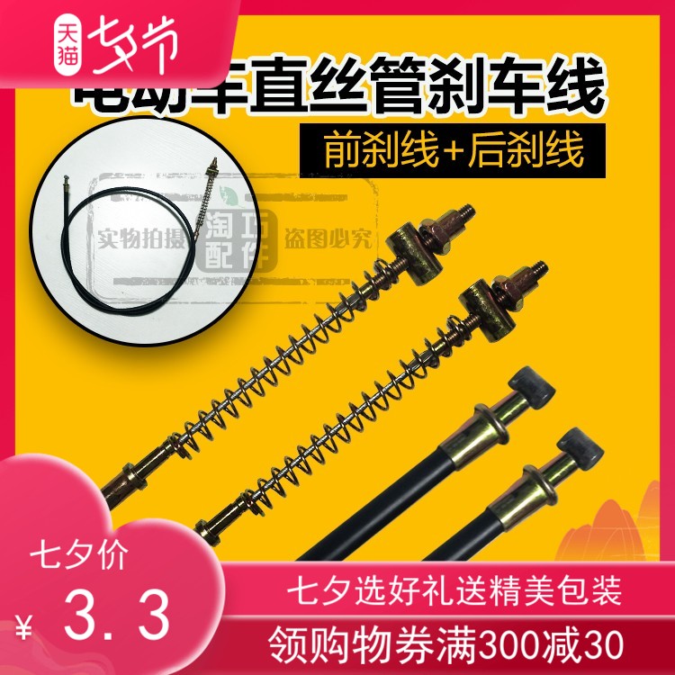 电动车直丝管前后鼓刹线 电动摩托车加粗鼓刹线电摩后刹车线闸线