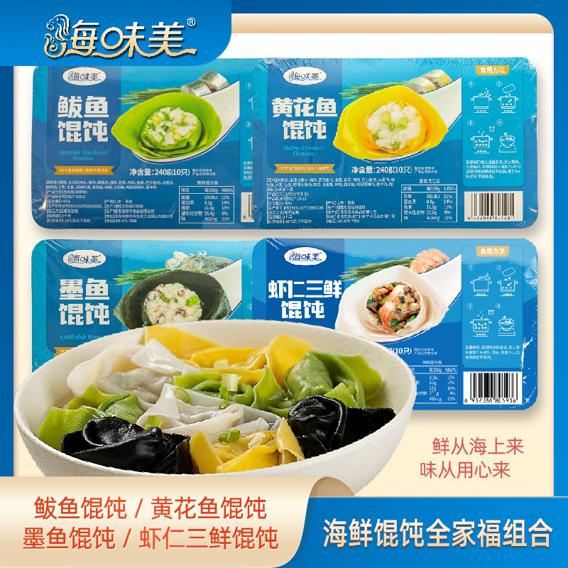 【贤小鲜专属】海味美海鲜馄饨（虾仁三鲜/墨鱼/鲅鱼/黄花鱼）4盒/8盒