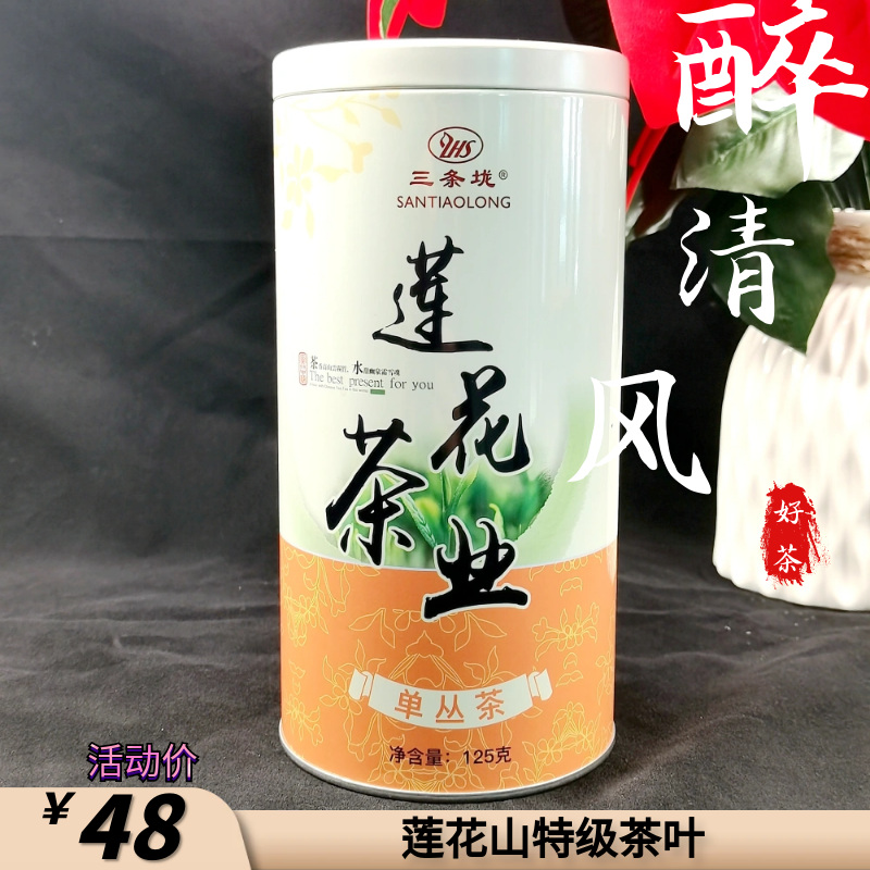 莲花山新款单丛茶香味浓郁浓厚滋味茶蜜兰甘甜精品单枞茶凤凰兴宁