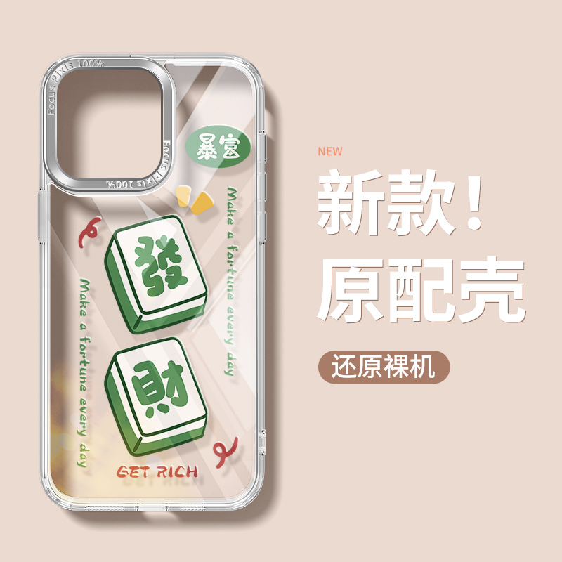 适用苹果15潮流iPhone14手机壳13/12/11promax创意发财麻将保护套