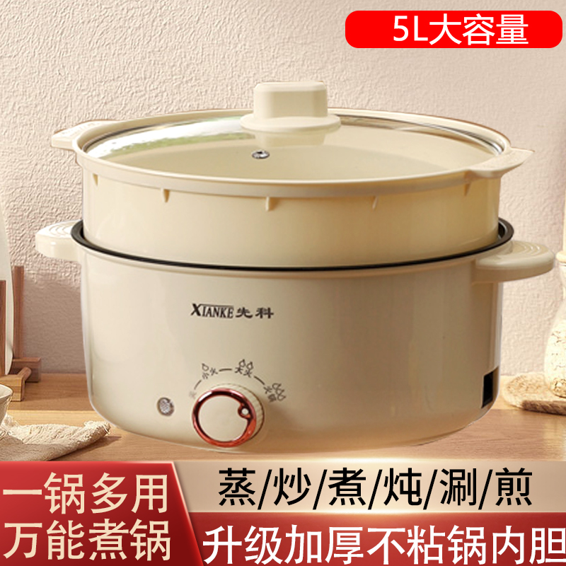 XIANKE/先科5L大容量火锅煮面多功能蒸煮电蒸锅炒菜不粘锅电煮锅