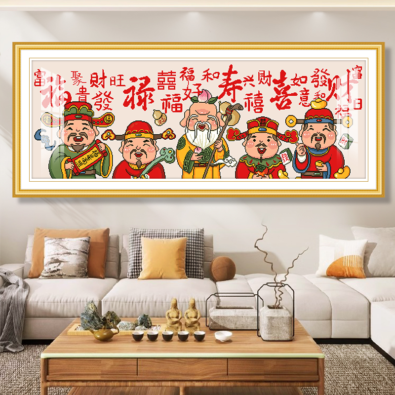 福禄寿喜财十字绣2025年新款客厅简约现代大气手工自己绣五路财神