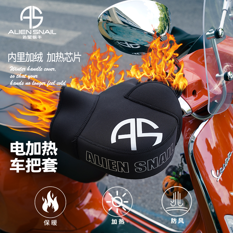 外星蜗牛摩托车电加热车把套冬季保暖防寒加厚电动车车赠送转接线商品图