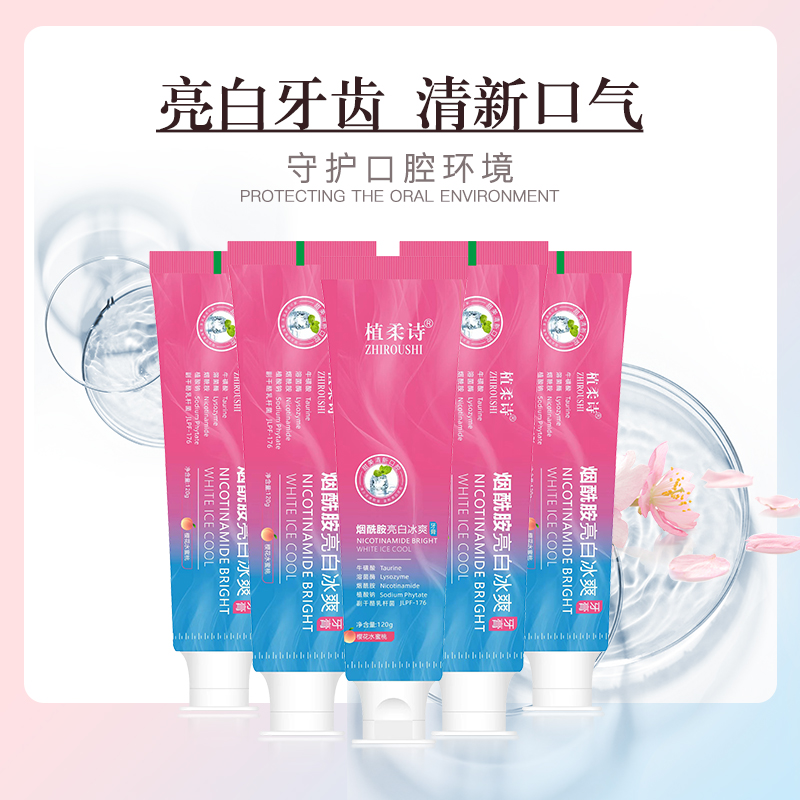 植柔诗烟酰胺亮白冰爽牙膏清新口气亮白牙齿樱花水蜜桃味120克/支