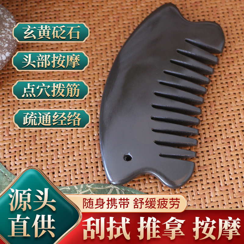 正宗泗滨砭石梳子头部经络梳按摩梳头部护理刮痧通用对梳鱼嘴梳