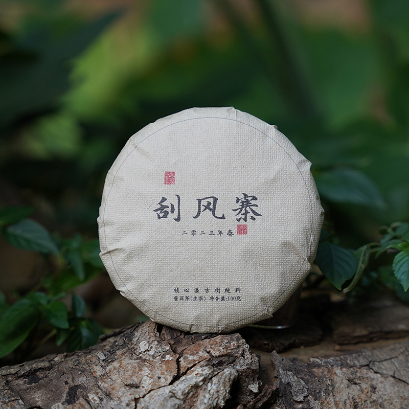  2023年 刮风寨古树纯料 头春头采 普洱生茶100g饼（带茶样）拍5发6