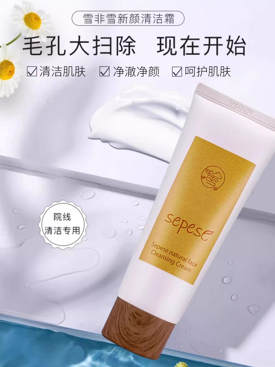 新生活化妆品专柜正品雪非雪新颜清洁霜悦颜盈透清洁霜官方包邮