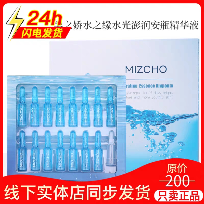 新生活化妆品专柜正品美之娇水之缘水光澎润安瓶精华液官方包邮