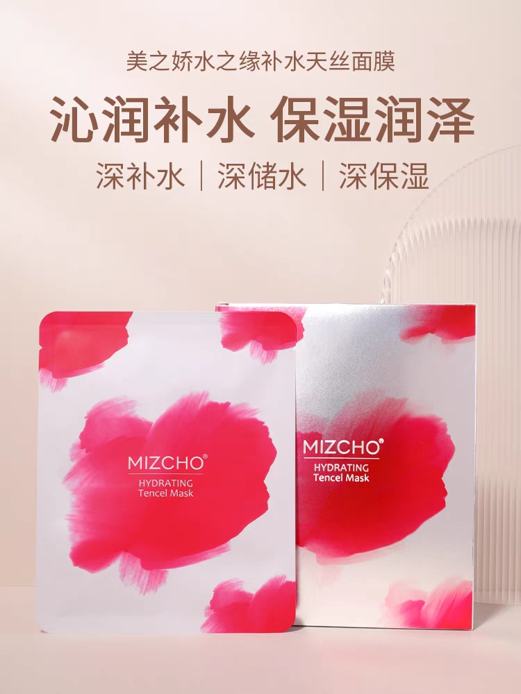 专柜正品新生活化妆品美之娇舒润水之缘补水天丝面膜贴官方包邮