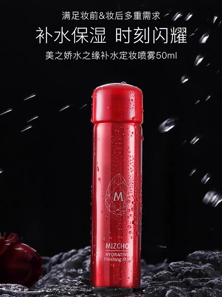 专柜正品新生活化妆品美之娇水之缘补水定妆喷雾保湿官方包邮