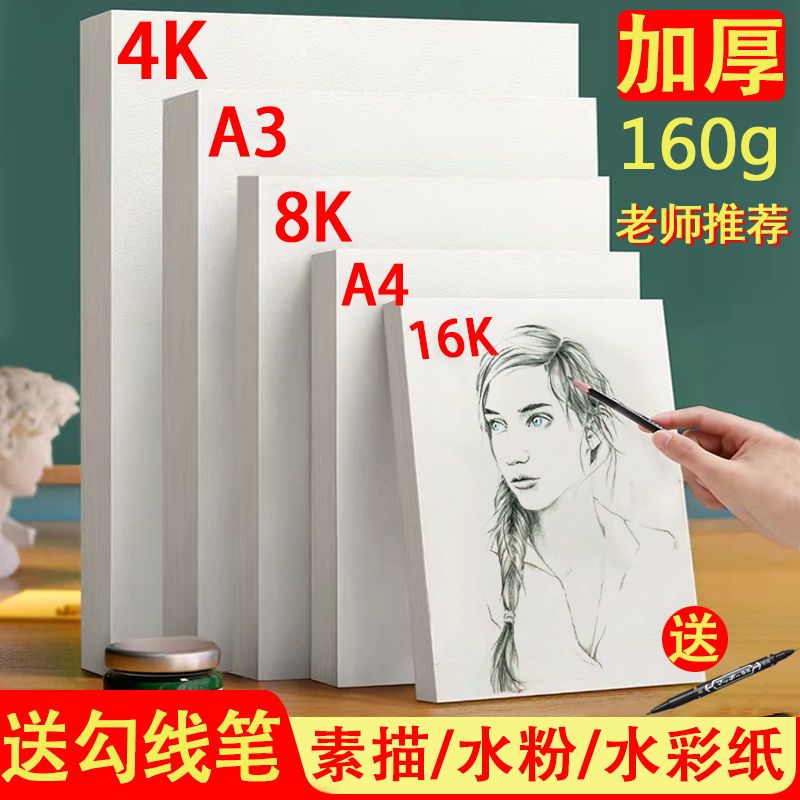 新疆包邮4开素描纸8水彩纸丙烯画画纸8开水粉纸4美术纸4纸绘画纸
