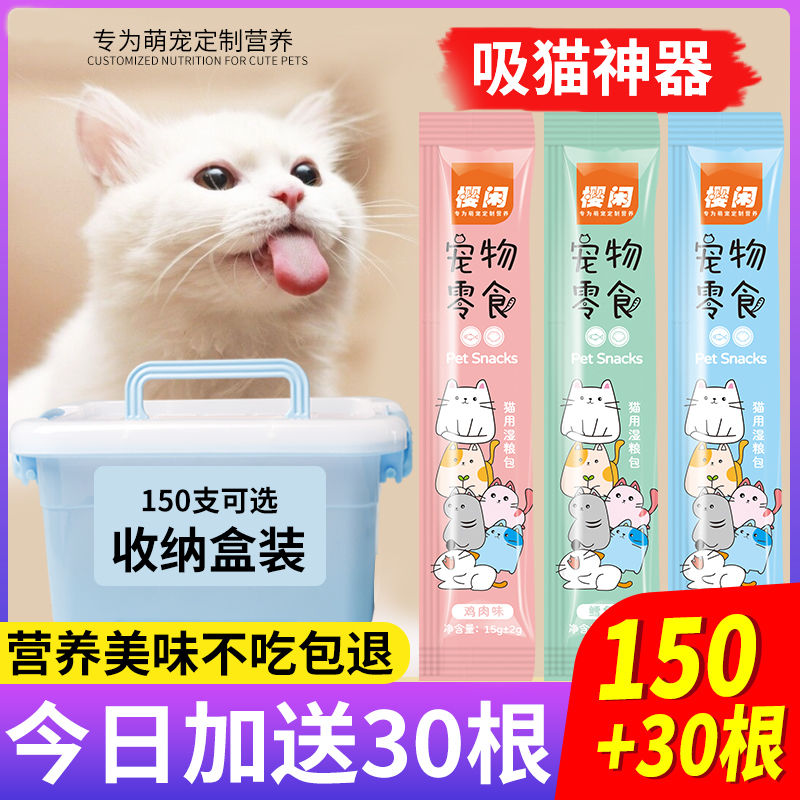 新疆包邮宠物小猫咪零食猫条三文鱼幼猫罐头成猫增肥金枪鱼营养膏