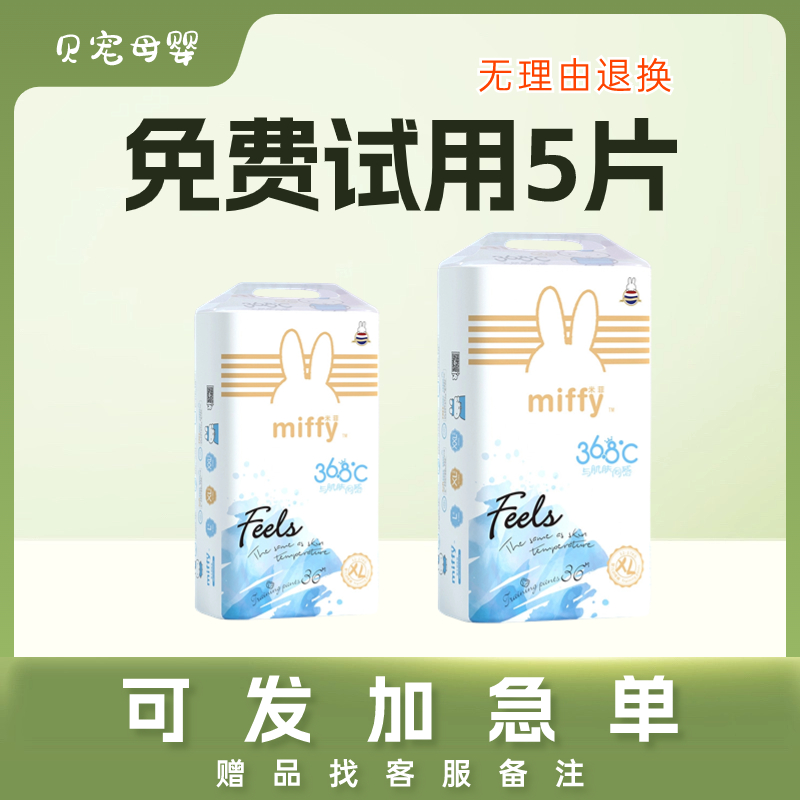 【7码选】米菲Feels尿不湿XL超薄透气纸尿裤婴儿宝宝大码拉拉裤薄款