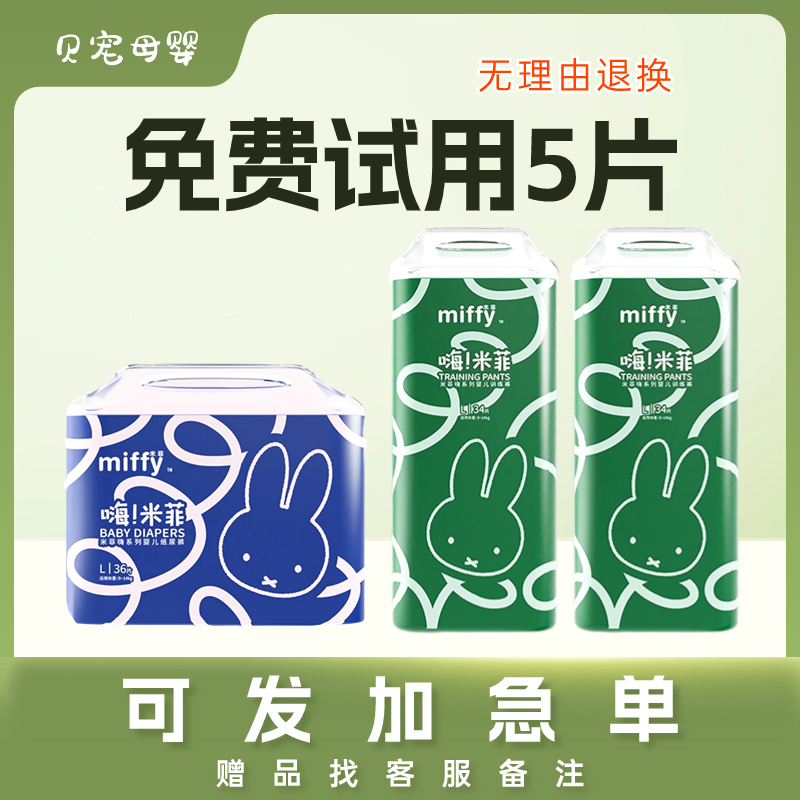 Miffy嗨米菲拉拉裤纸尿裤定点下渗瞬吸透气柔软一体裤整箱