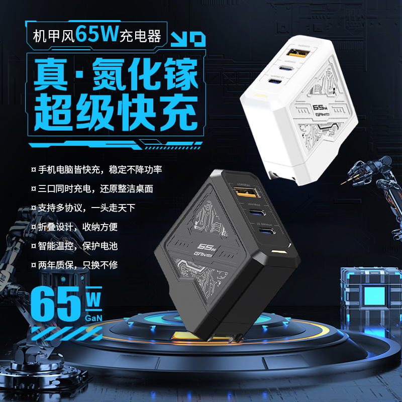 65W氮化镓三口充电器超级快充大功率笔记本安卓华为苹果通用便携