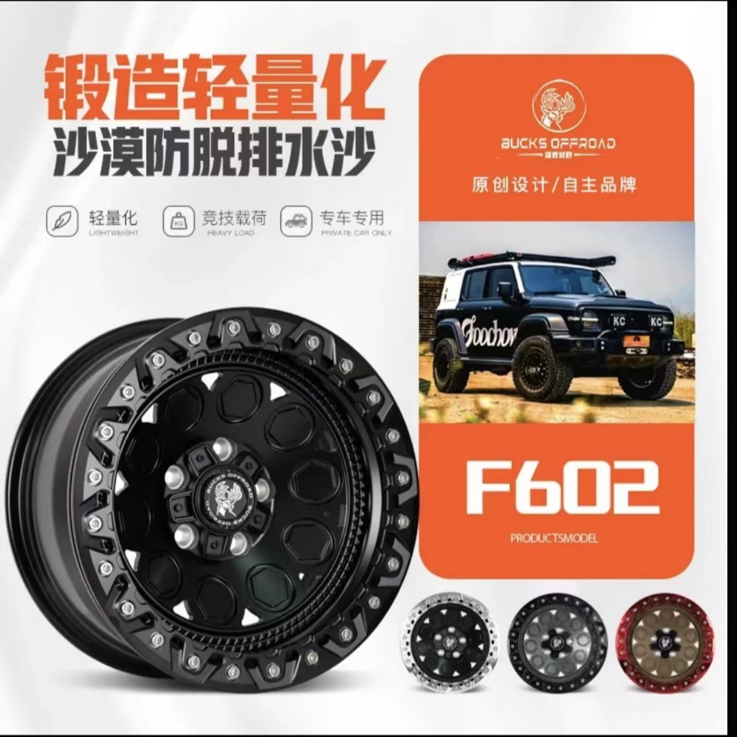 BUCKS坦克300/500炮帕拉丁MUX铃拓DMAX瑞迈锻造防脱越野改装轮毂