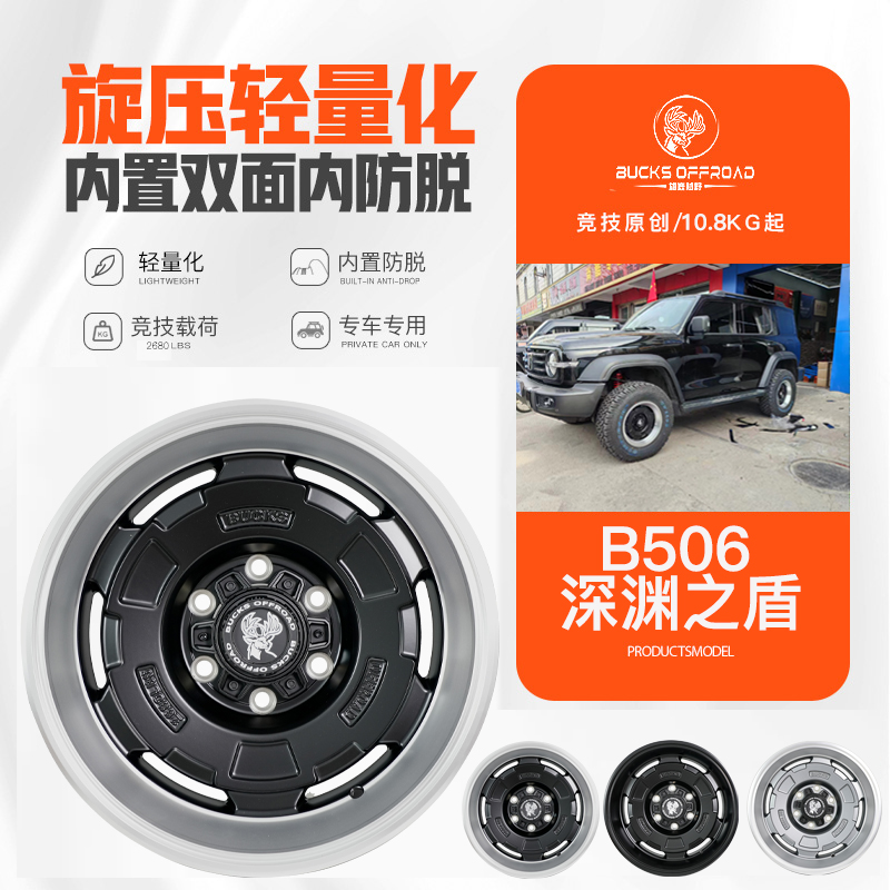 雄鹿B506深渊之盾坦克300400500炮BJ40方程豹Raner烈马霸道旋压