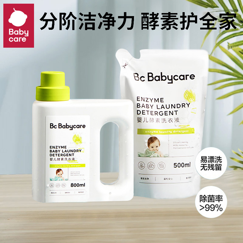 babycare浓缩婴儿洗衣液儿童婴儿大人通用新生宝宝婴幼儿专用婴童