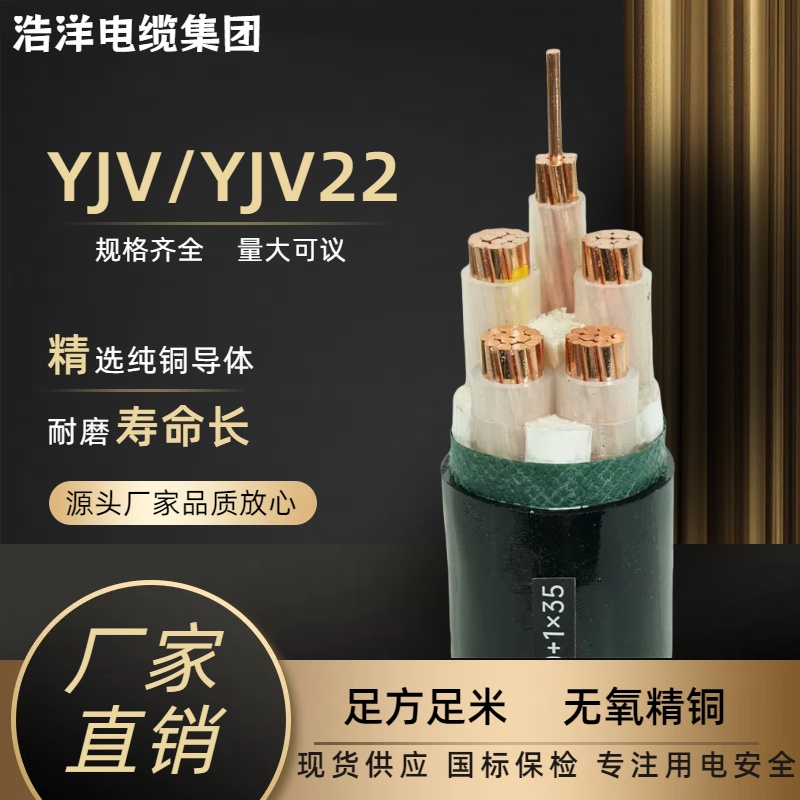 铜芯yjv电缆2 3 4 5芯16 25 35 平方国标架空铠装电力用电电缆线