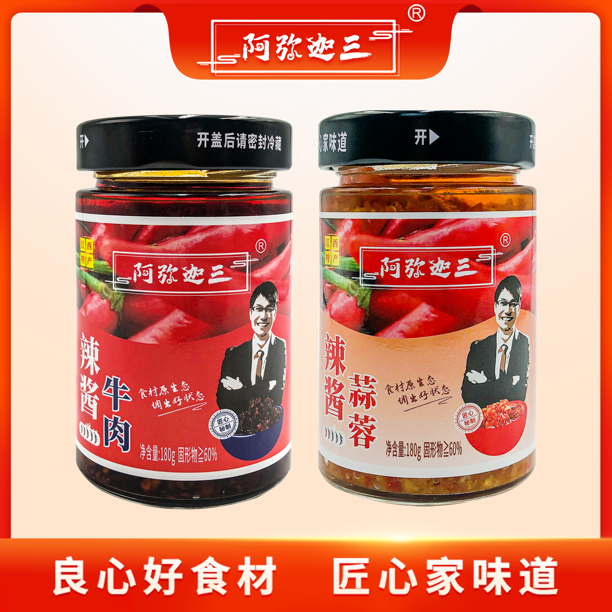 【心心相印组合】牛肉+蒜蓉辣酱新鲜优选产品鲜香辣椒酱酱料