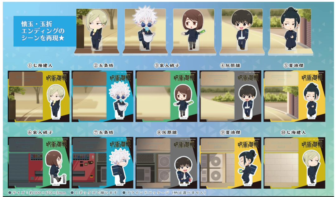 日谷咒术回战吃冰Q立牌盲盒