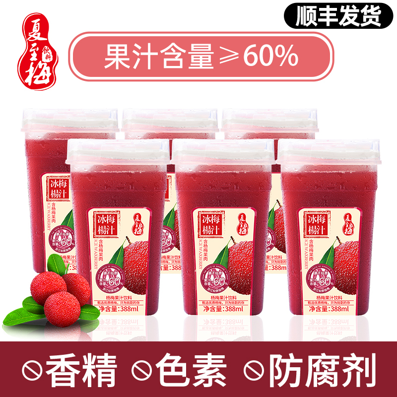 冰镇网红饮品原汁杨梅汁388ML*6/4瓶新鲜仙居杨梅汁营养美味体验