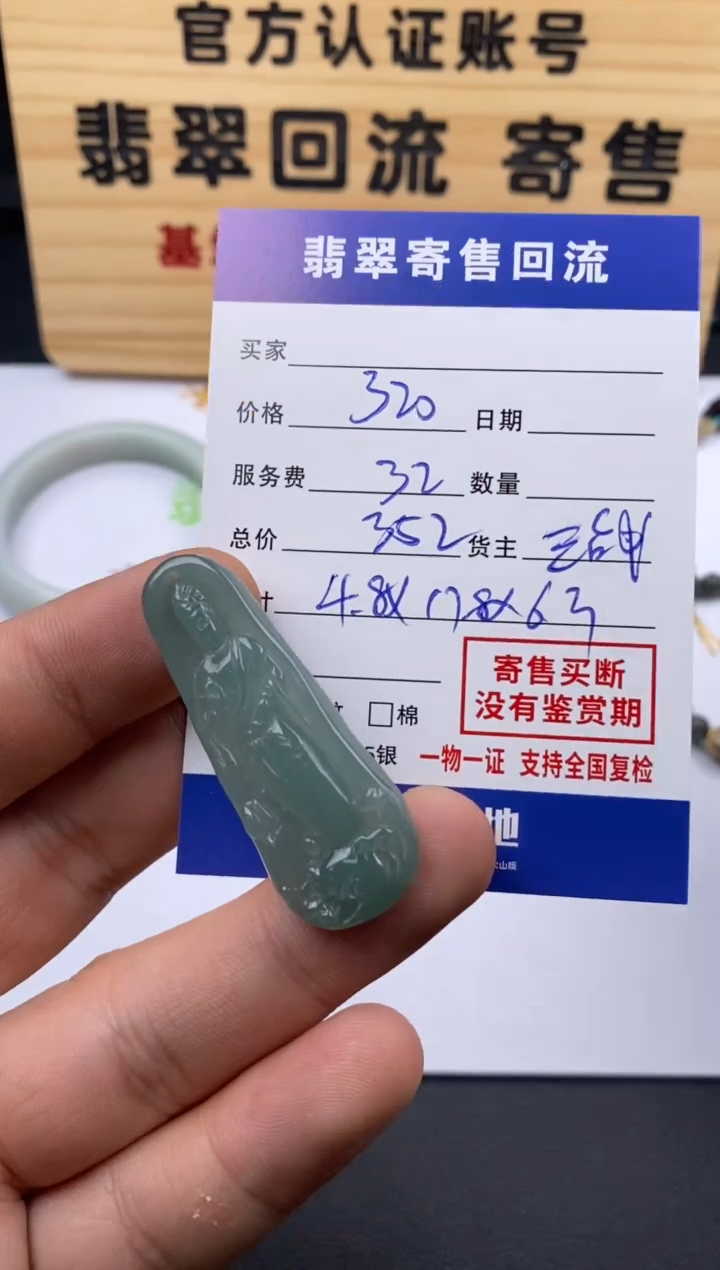 【闪购商品】翡翠颈饰未镶嵌20116537