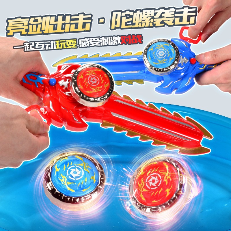 儿童发光剑形陀螺剑玩具剑旋转对战合金陀螺发射器盘 颜色随机发