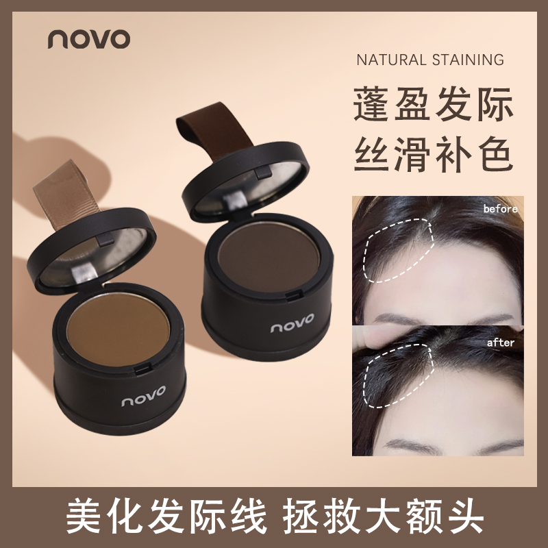 NOVO5993发际线粉填充额头补发缝秃头防水防汗阴影修容粉学生出游