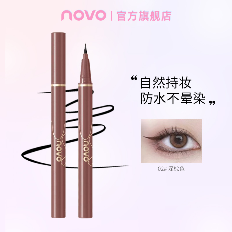 NOVO5925眼线笔眉笔下睫毛卧蚕笔极细软头速干防水防汗持久不晕染