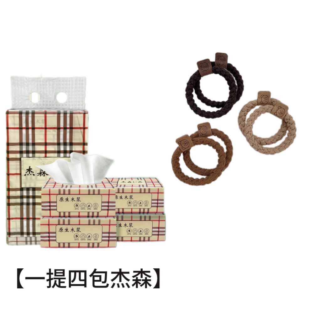 【可拍4次】1提4包杰森  破损丢件联系客服 发绳厂家推荐