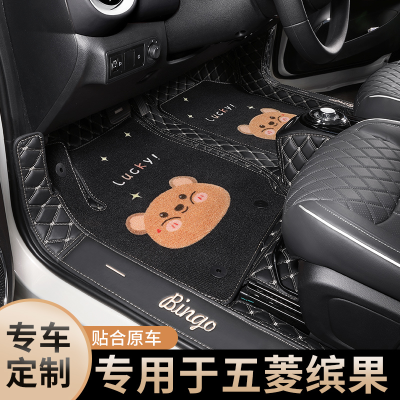 适用五菱缤果脚垫宾果冰果专车专用高档车脚垫高级用品装饰可爱