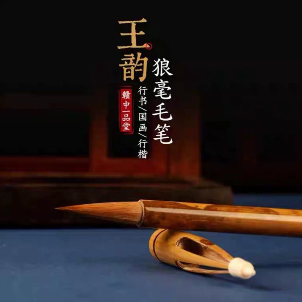 一品堂狼毫毛笔纯狼毫毛笔楷颜体隶书书法国画硬毫楷书专业级毛笔