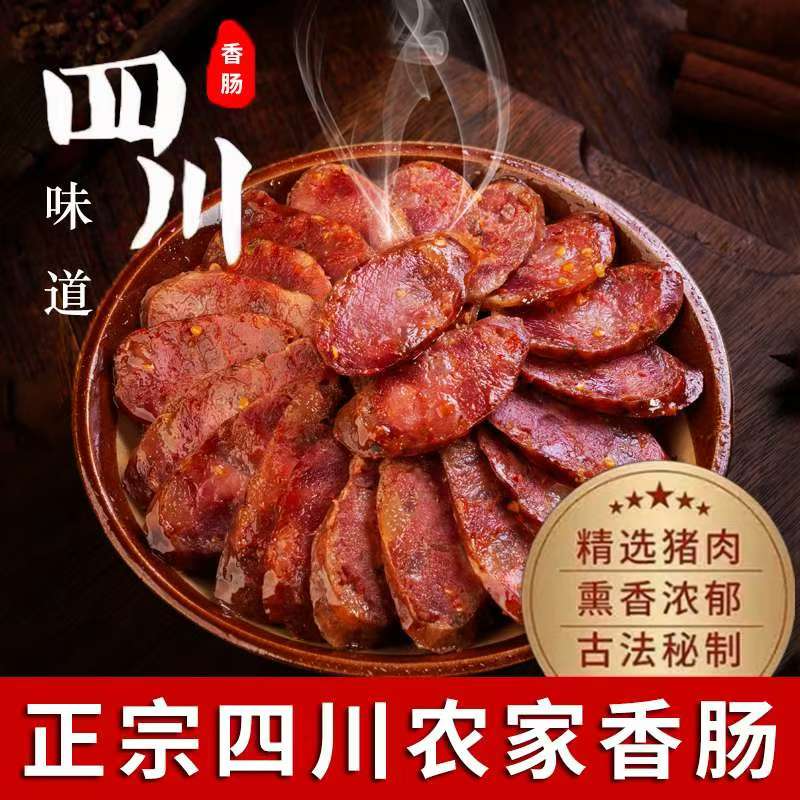 四川土猪纯猪肉腊肠农家猪手工烟熏重庆贵州湖南湖北特产