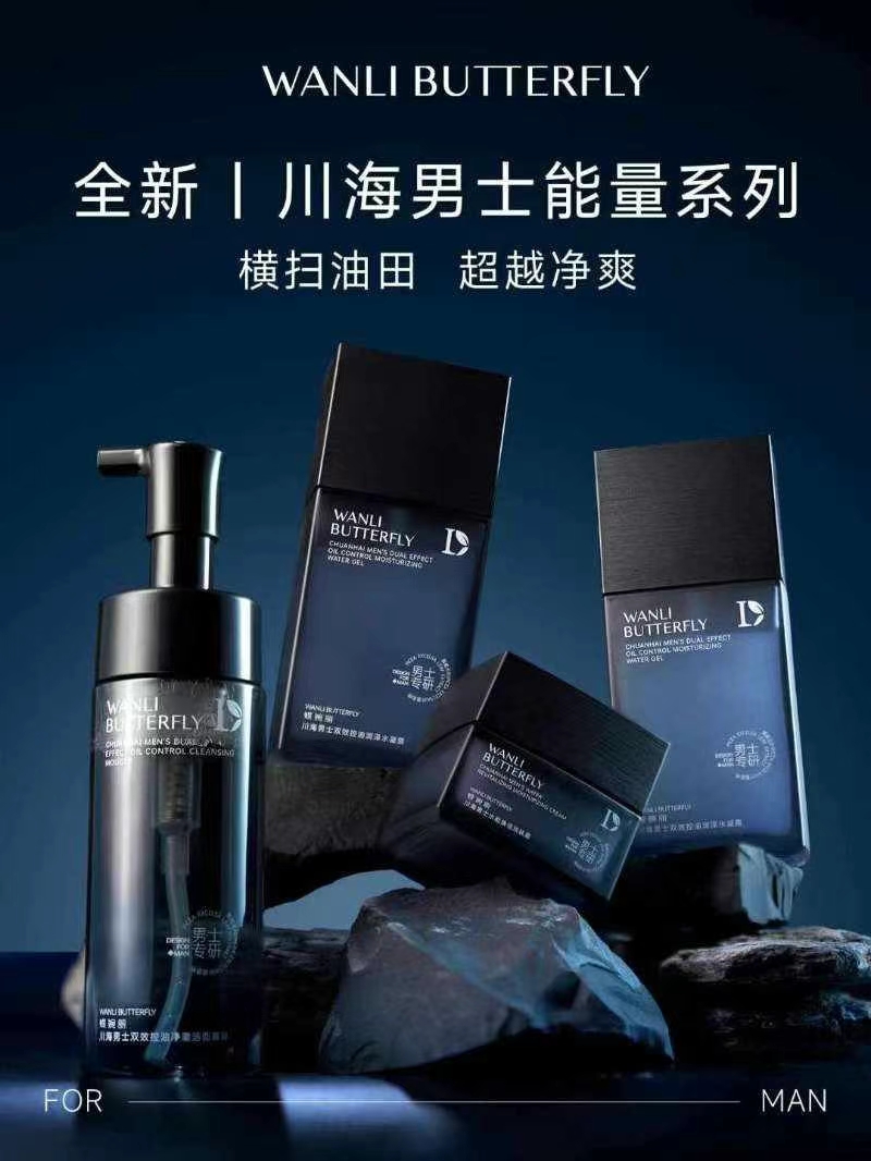蝶婉丽川海男士洁面慕斯，霜，水凝露