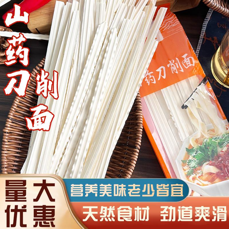 承寿堂【10包仅29.9元】5斤铁棍山药刀削面 营养辅食 面条250葱0g
