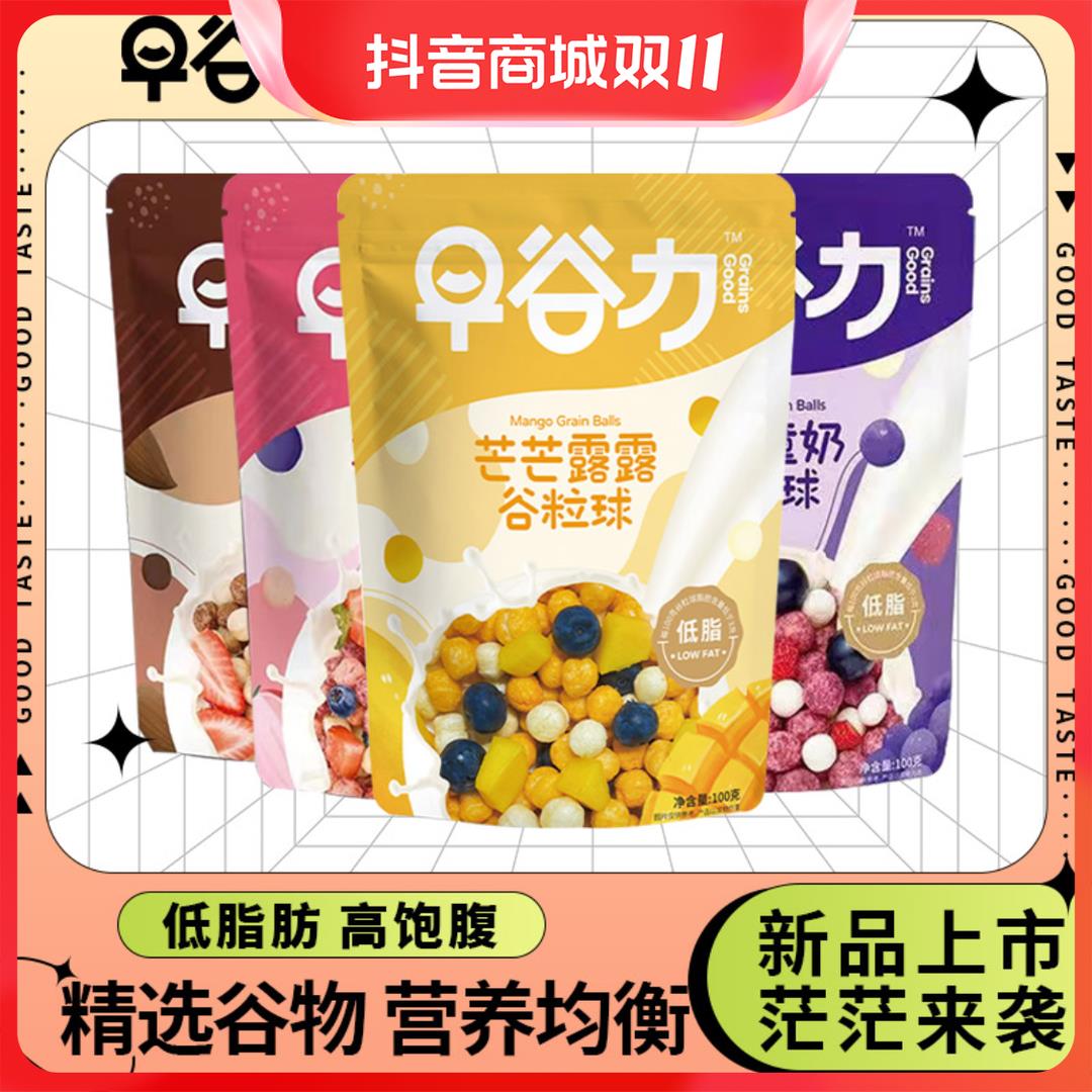 【早谷力】早谷力可可蜜球100g酥脆,低脂肪健康美味早餐开袋葱0g