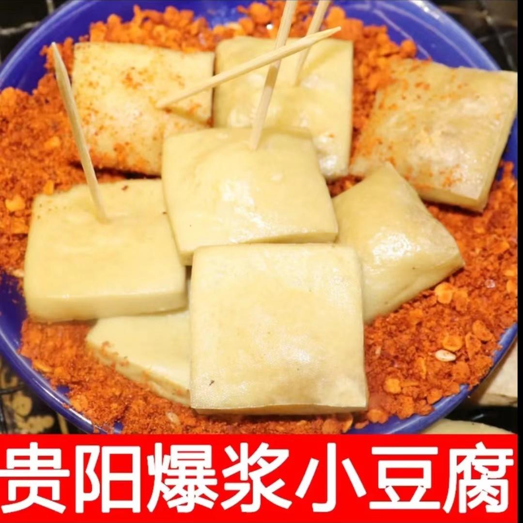 贵州特产爆浆小豆腐油炸火烤烙锅特色小吃500克包邮葱0g