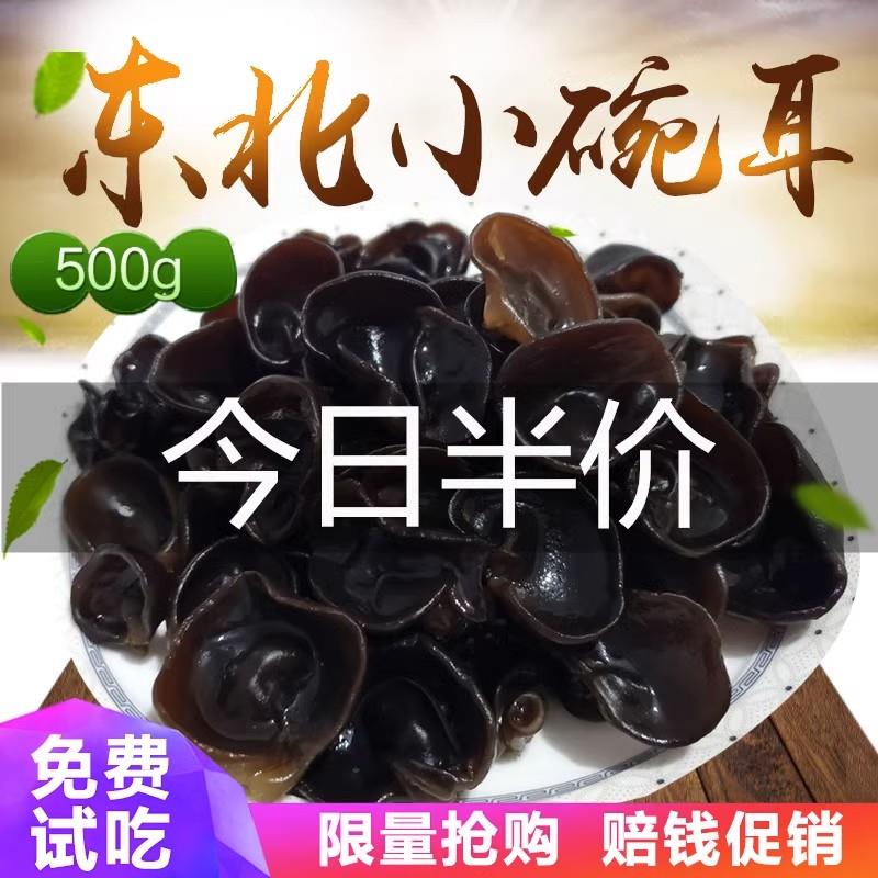 正宗长白山黑木耳小碗耳500g一斤装肉厚无根秋木耳干货葱0g
