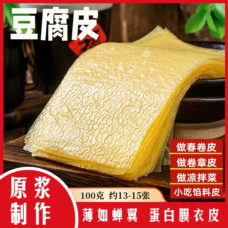 豆腐皮头层油豆皮薄腐皮五香卷春卷皮卷章馅料皮优质腐竹皮10葱0g